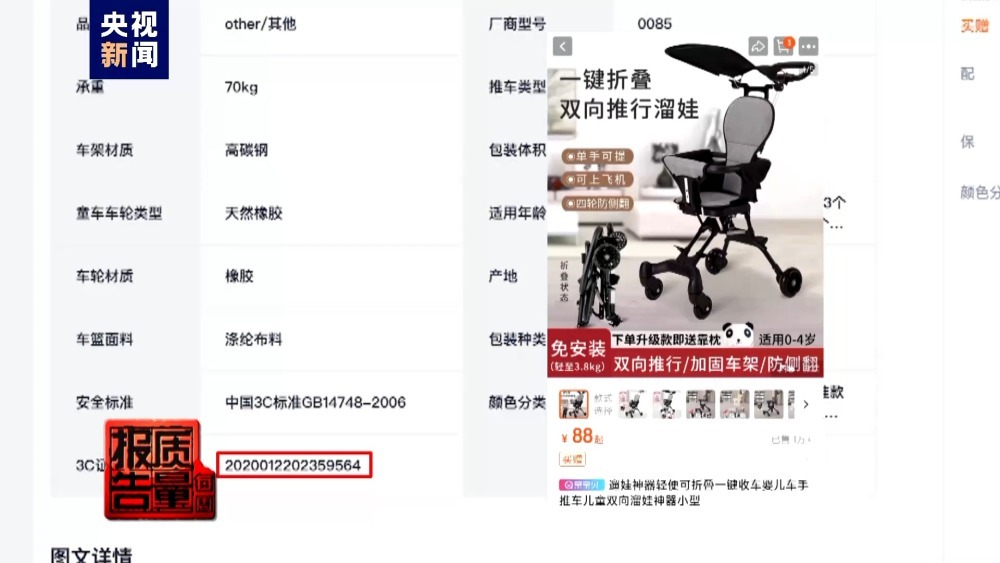 每周质量报告丨便携小巧的“遛娃车”为何暗藏风险？总台记者独家调查→