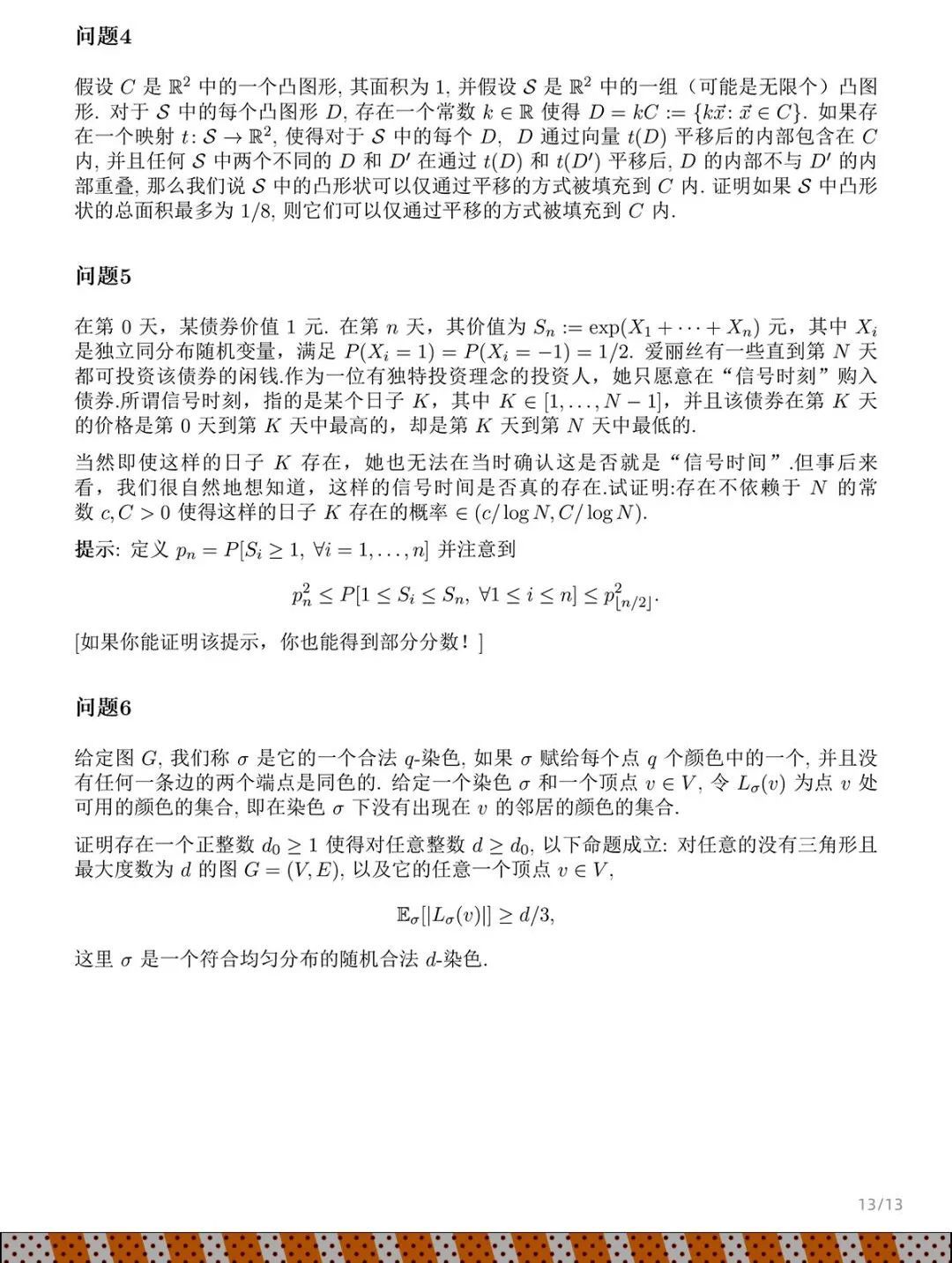 2024阿里巴巴全球数学竞赛决赛结束，试题公布→