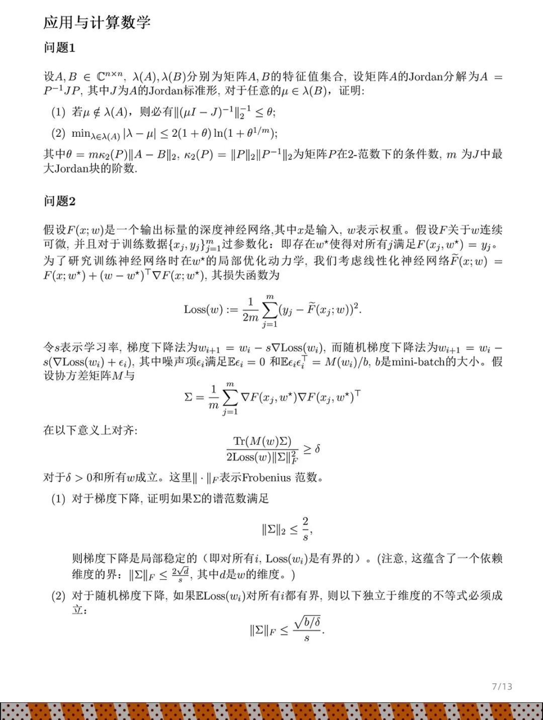 网友称“一个题都看不懂啊～”姜萍入围的数学竞赛决赛试题公布→