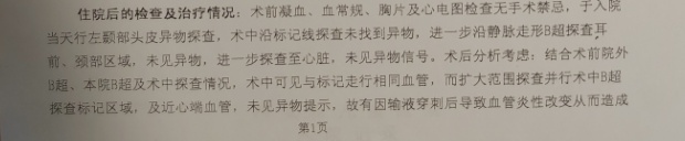 男婴输液针头留在体内5年，最新消息：已取出
