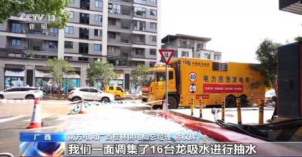 广西桂林洪涝受灾点已全部复电 广西桂林洪涝受灾点已全部复电