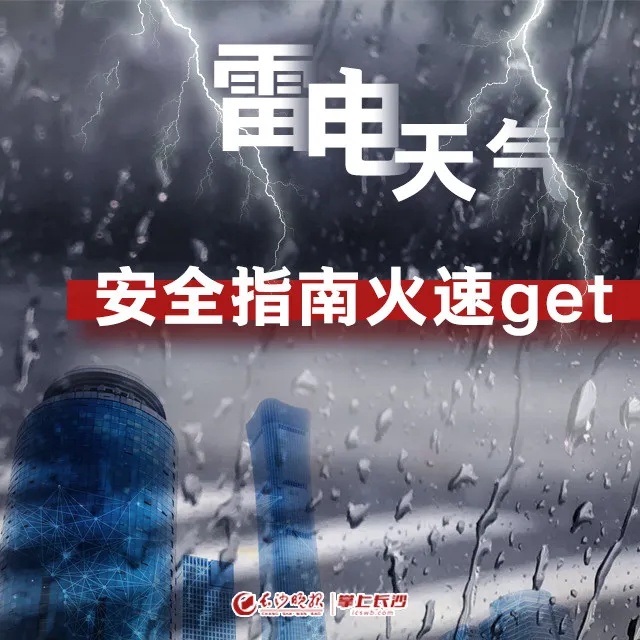 长沙多预警齐发！今晚尽量少出门