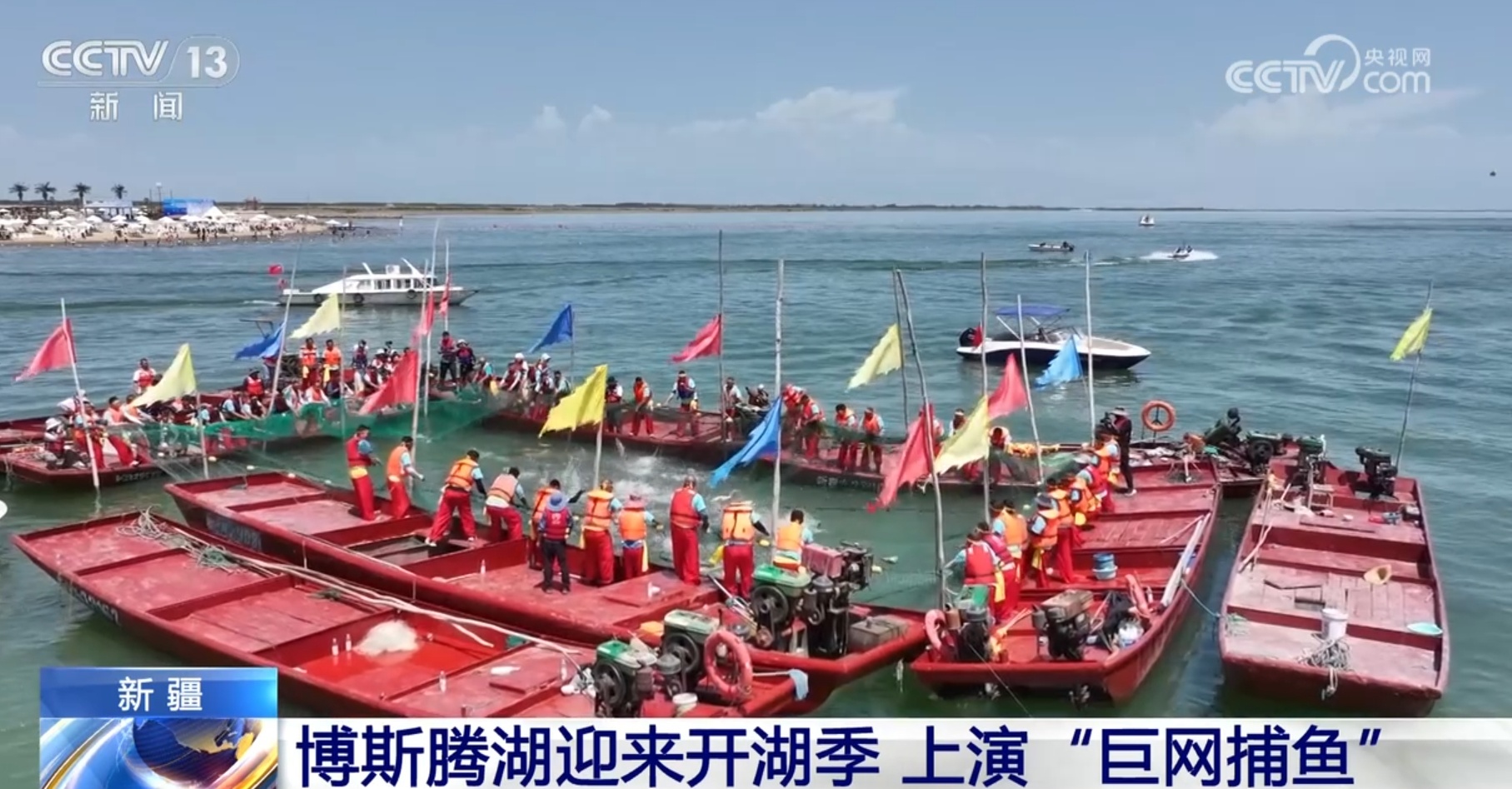 新疆博斯腾湖迎来开湖季 上演“巨网捕鱼”热闹景象