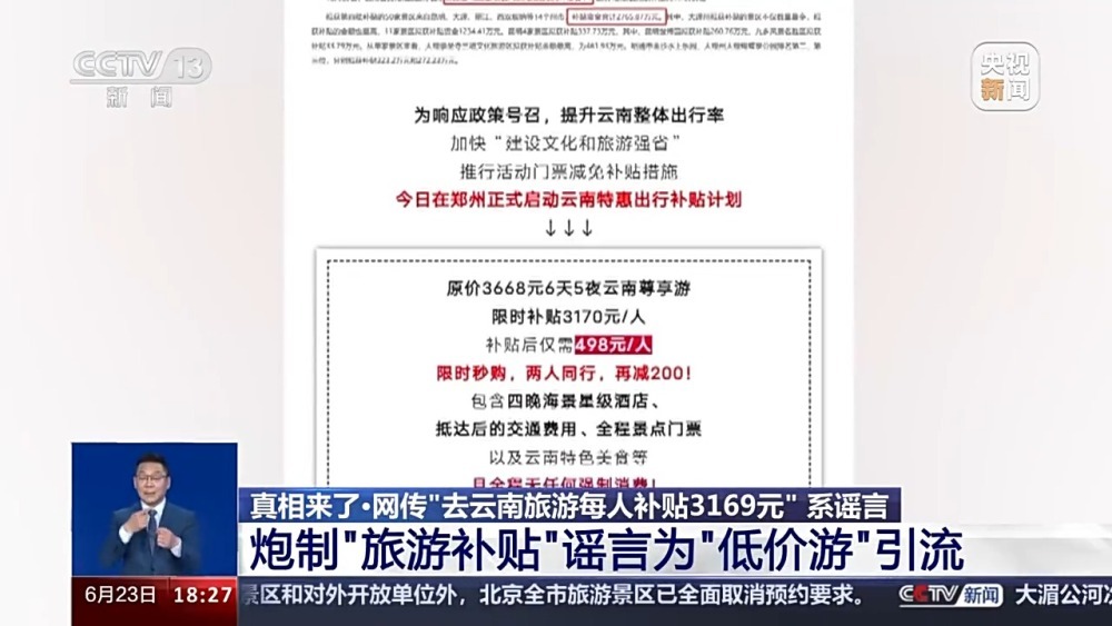 去旅游还能得千元补贴?起底“旅游补贴”谣言背后的“低价游”内幕 去旅游还能得千元补贴?起底“旅游补贴”谣言背后的“低价游”内幕
