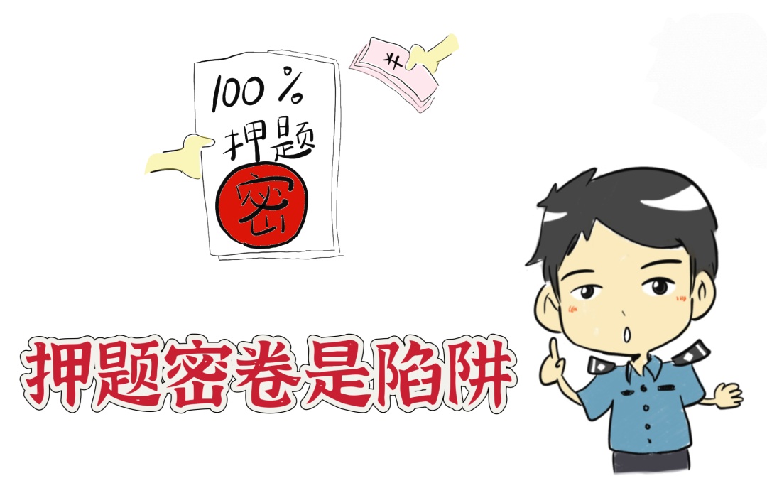 戳进来！中考防范诈骗“拍了拍”你