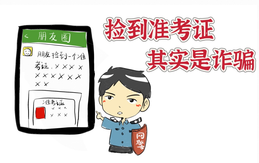 戳进来！中考防范诈骗“拍了拍”你