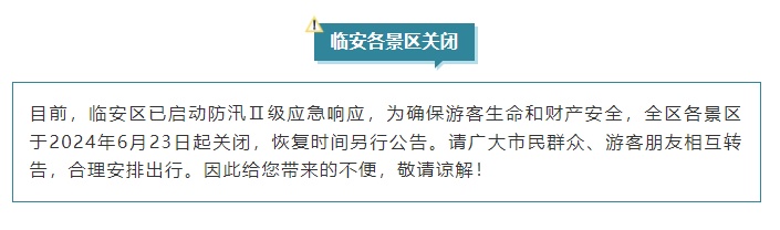 紧急通知！新安江水库今天泄洪，杭州两地景区全部关闭→
