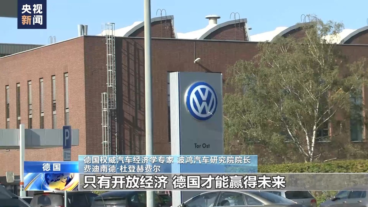 欧盟拟对华电动汽车加征关税 德国专家：愚蠢的行为