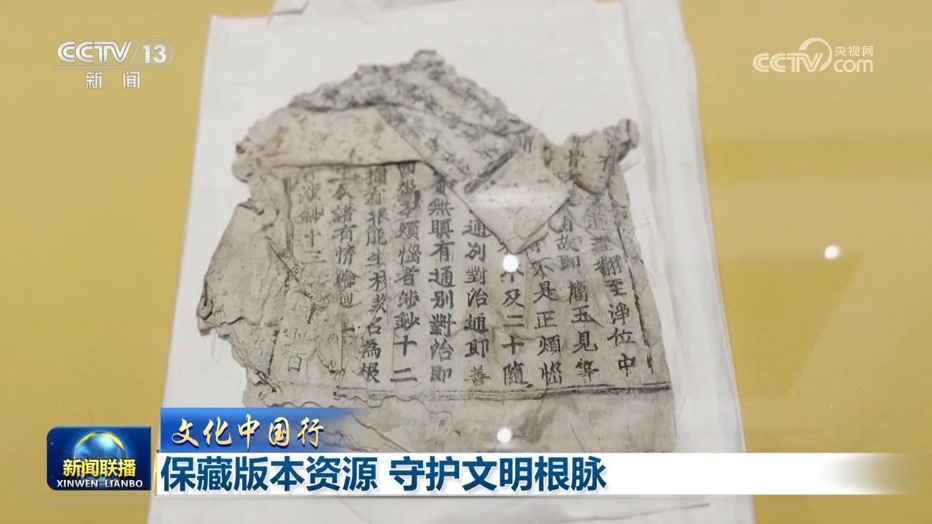 【文化中国行】保藏版本资源 守护文明根脉