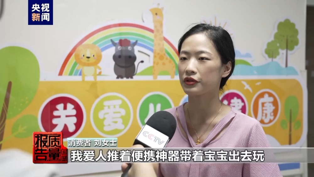 每周质量报告丨便携小巧的“遛娃车”为何暗藏风险？总台记者独家调查→