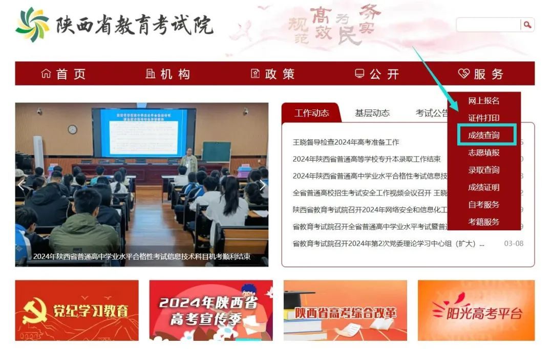 陕西省教育考试院发布