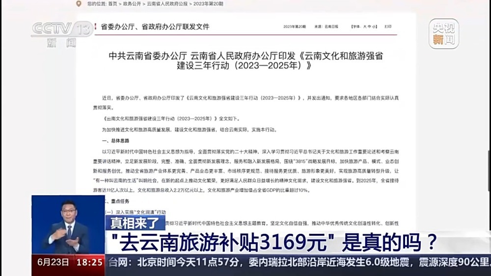 去旅游还能得千元补贴?起底“旅游补贴”谣言背后的“低价游”内幕 去旅游还能得千元补贴?起底“旅游补贴”谣言背后的“低价游”内幕