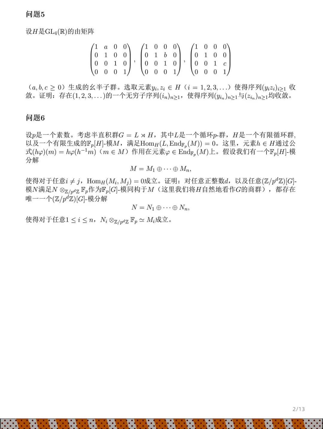 2024阿里巴巴全球数学竞赛决赛试题公布！