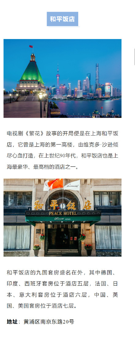 “繁花”似锦,上海影视旅游线路推荐 “繁花”似锦,上海影视旅游线路推荐