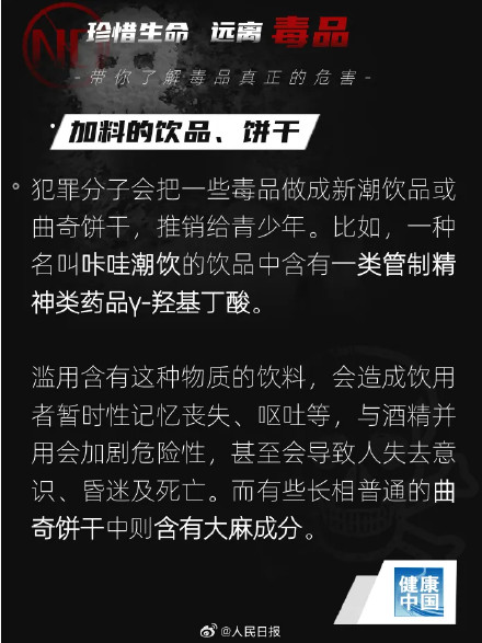 扩散提醒!新型毒品可能会伪装成糖果饮料 扩散提醒!新型毒品可能会伪装成糖果饮料
