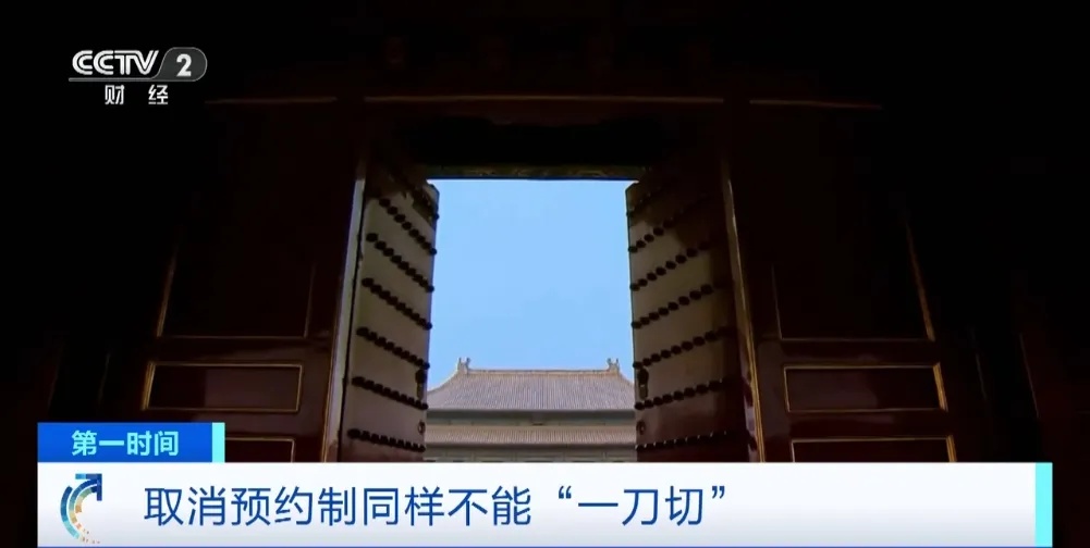 北京官宣!这些旅游景区,全面取消预约→ 北京官宣!这些旅游景区,全面取消预约→