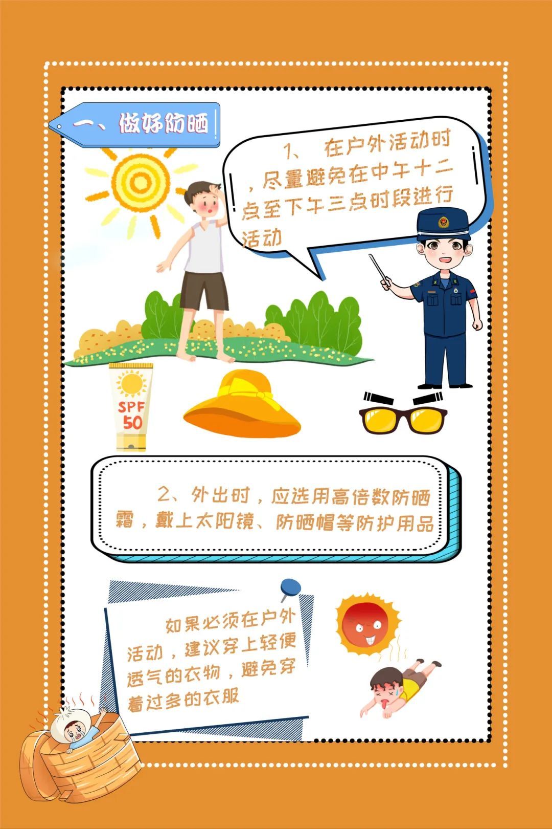 打败你的不是天真 是天真热丨高温预防篇