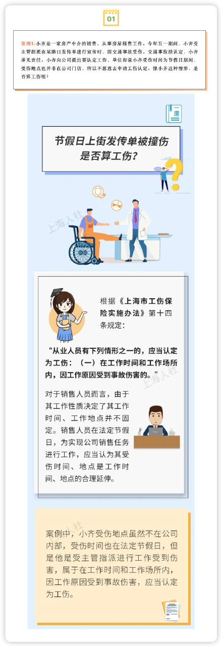 这些情况是否算工伤？来看市人社局的解答→