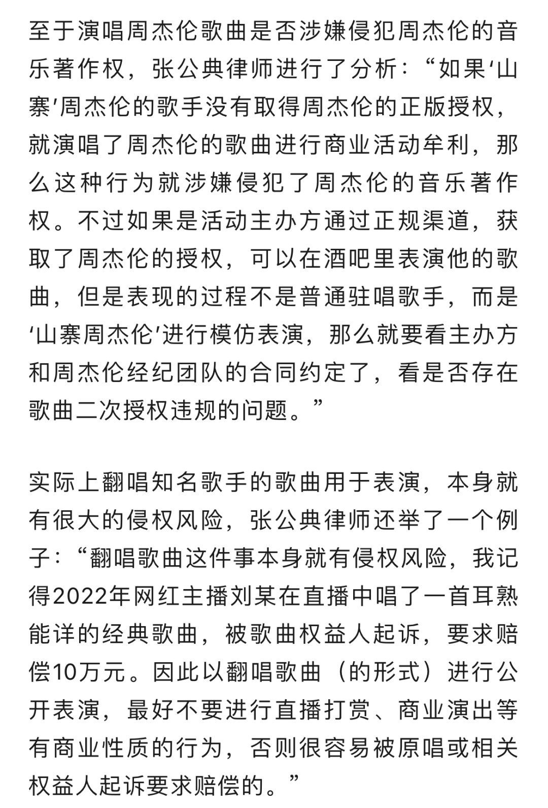 “山寨周杰伦”开演唱会引发歌迷抵制？知情人回应