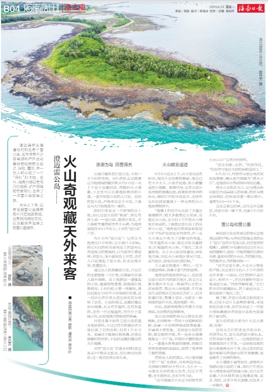 澄迈这处火山奇观，为何取名“雷公岛”？