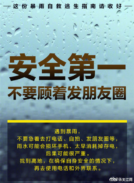 守护安全，这份暴雨自救逃生指南请收好！