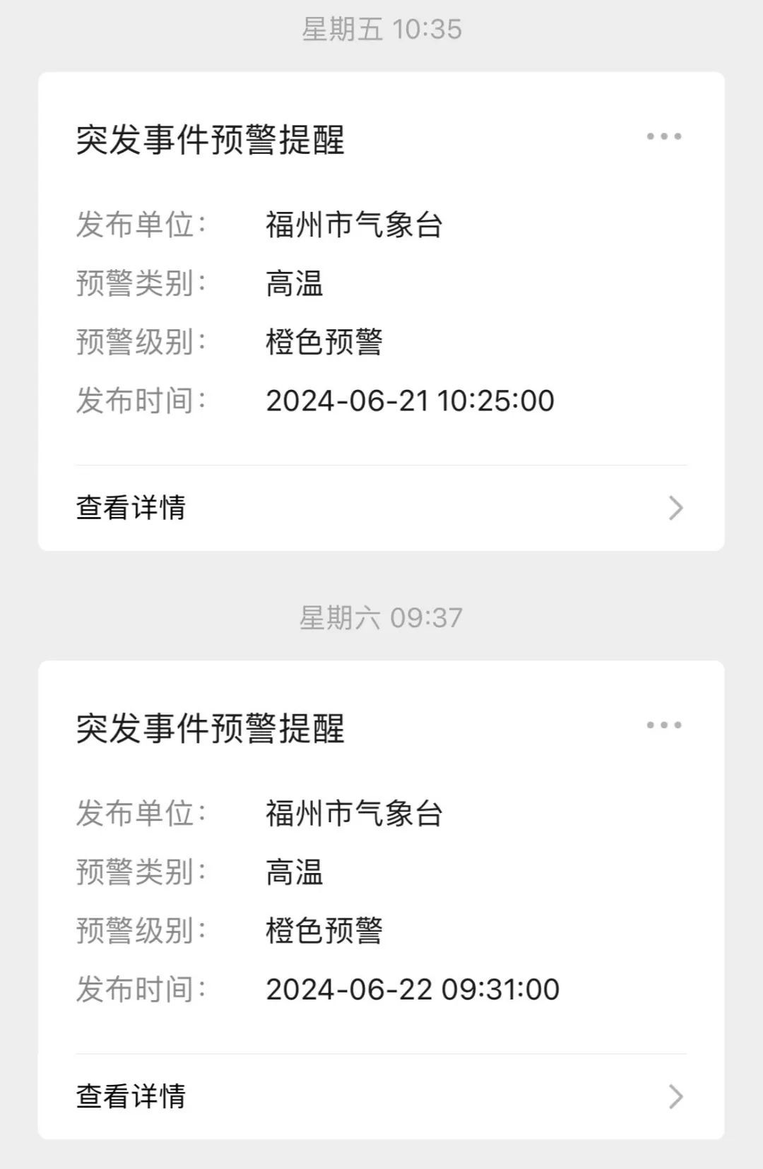 连续4天预警!福州刚刚发布! 连续4天预警!福州刚刚发布!