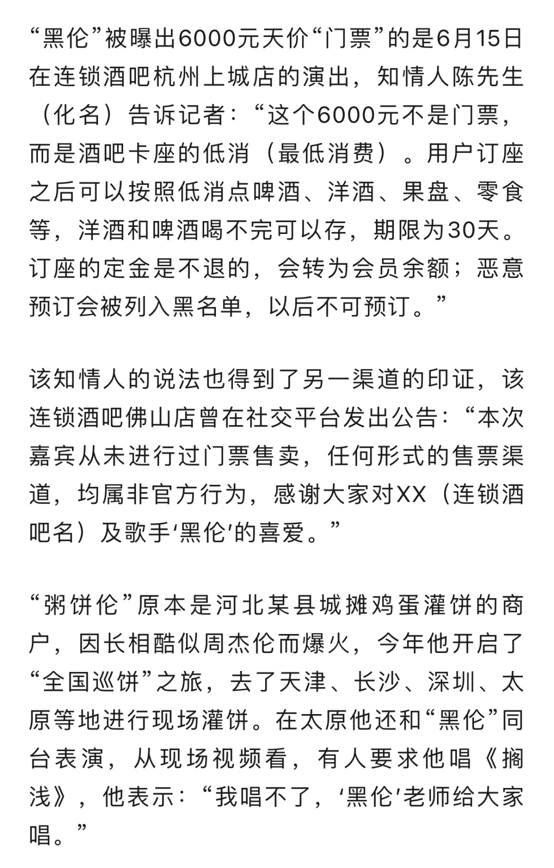 “山寨周杰伦”开演唱会引发歌迷抵制？知情人回应