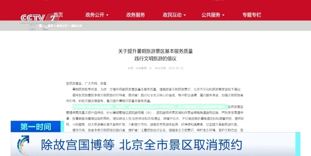 北京官宣!这些旅游景区,全面取消预约→ 北京官宣!这些旅游景区,全面取消预约→