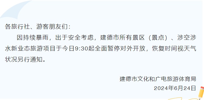 今年首次！暴雨红色预警！浙江局地特大暴雨…