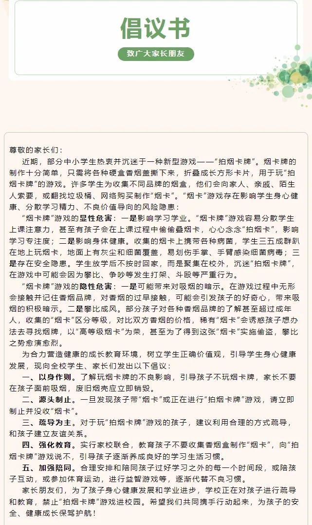 “烟卡”游戏风靡！多地倡议禁止该游戏→