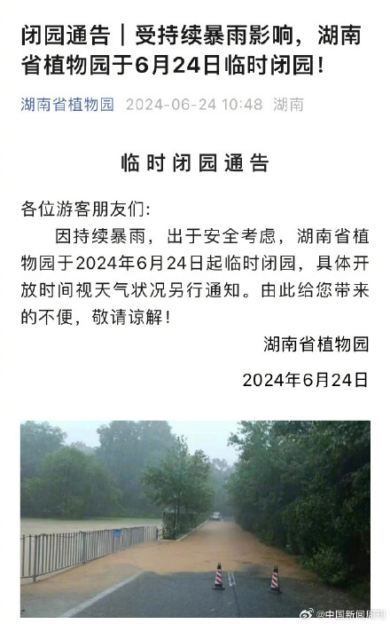 受暴雨影响 长沙多个景区临时闭园