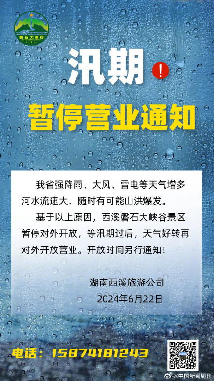 受暴雨影响 长沙多个景区临时闭园