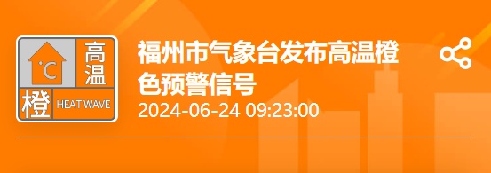 连续4天预警!福州刚刚发布! 连续4天预警!福州刚刚发布!