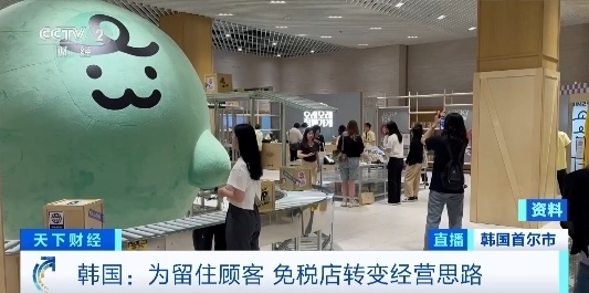 外国游客增加，韩国免税店业绩却增长乏力！一家店亏了2.8亿元
