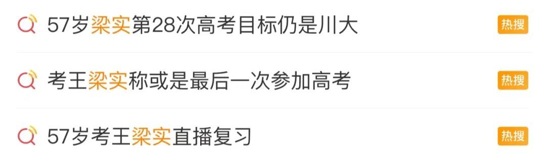 57岁的他第28次高考,又没过!直言心情烂透了 57岁的他第28次高考,又没过!直言心情烂透了