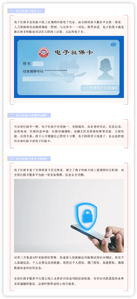 身份凭证、信息记录、社保权益申请……电子社保卡有哪些功能？