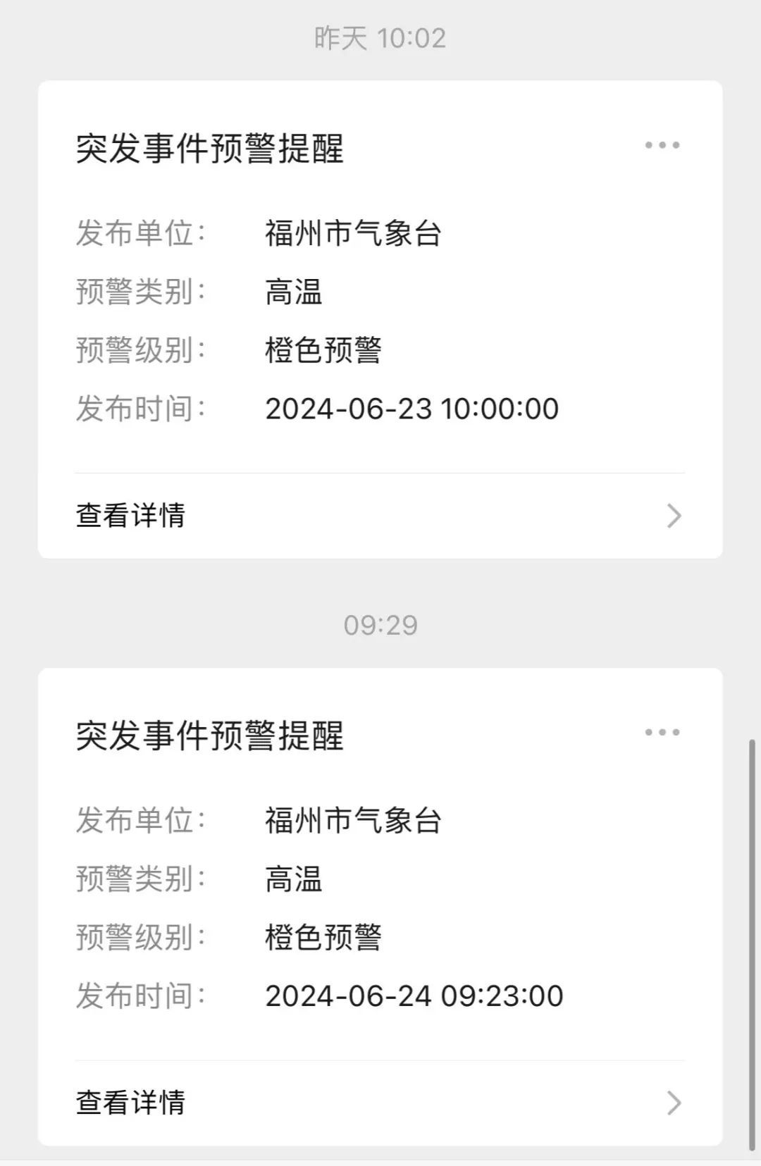 连续4天预警!福州刚刚发布! 连续4天预警!福州刚刚发布!