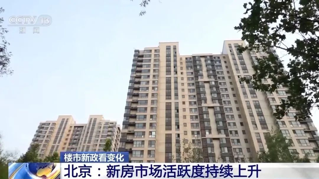 北京房地产市场现状如何？这些区新房成交量最好