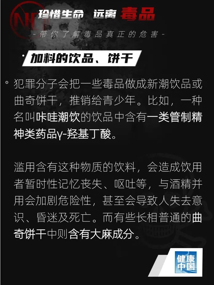 扩散提醒!新型毒品可能会伪装成糖果饮料 扩散提醒!新型毒品可能会伪装成糖果饮料