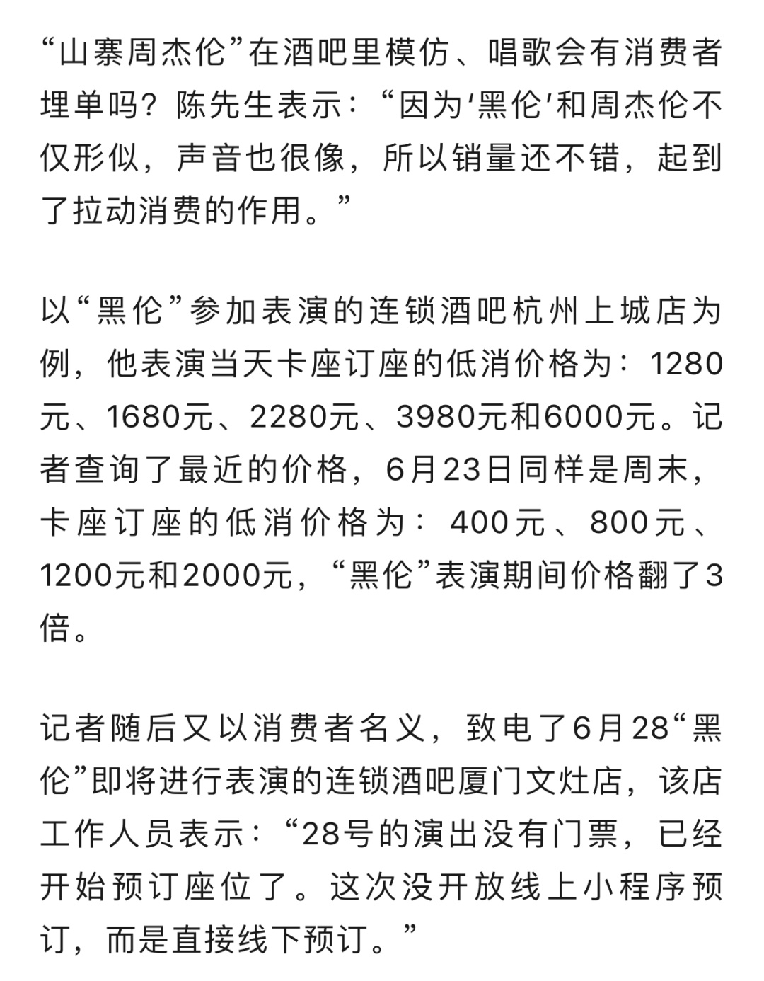 “山寨周杰伦”开演唱会引发歌迷抵制？知情人回应