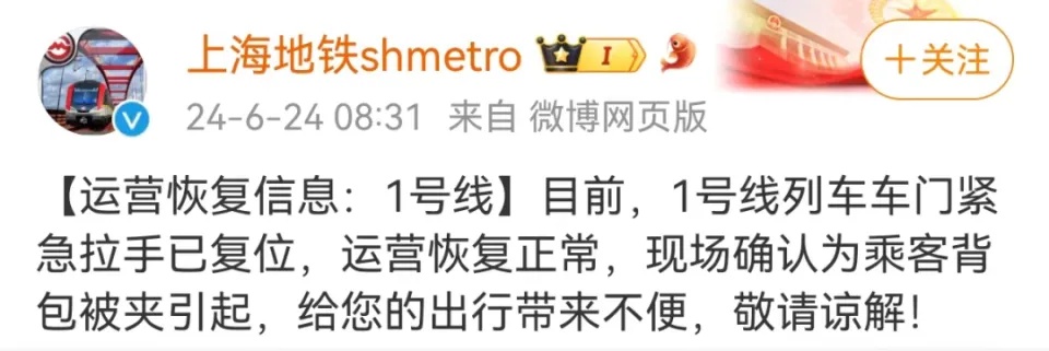 事发早高峰！上海地铁1号线限速，官方通报→