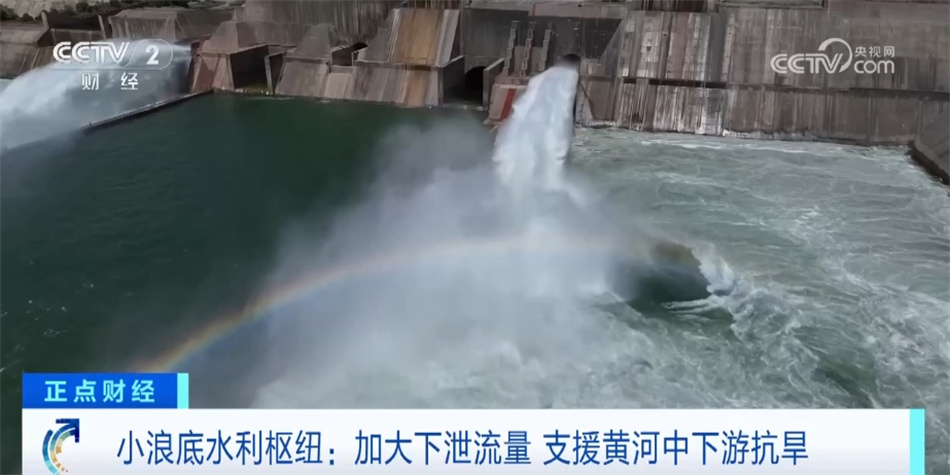 历时8天、超18亿立方米 小浪底水利枢纽支援黄河中下游抗旱