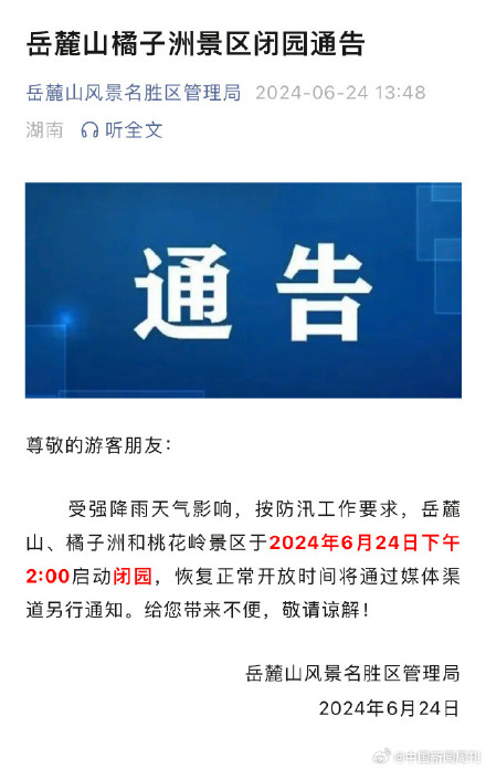 受暴雨影响 长沙多个景区临时闭园