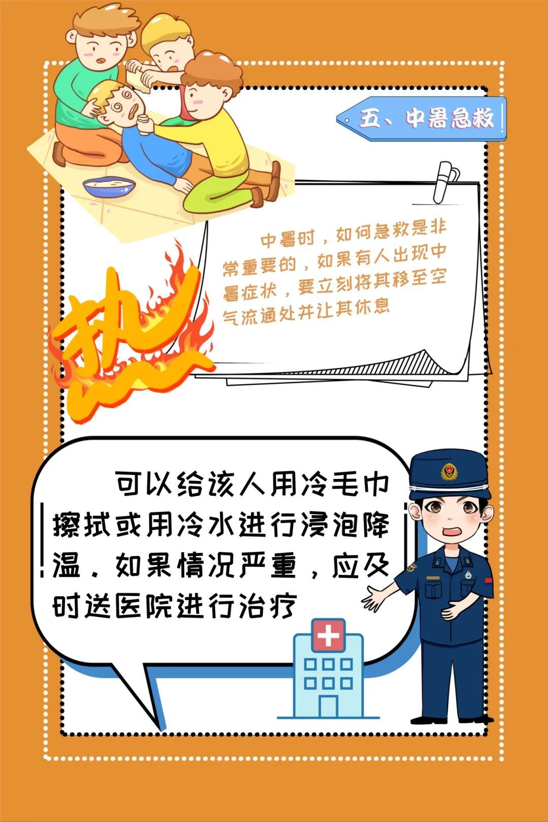 打败你的不是天真 是天真热丨高温预防篇