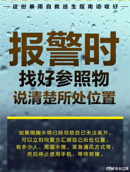 守护安全，这份暴雨自救逃生指南请收好！