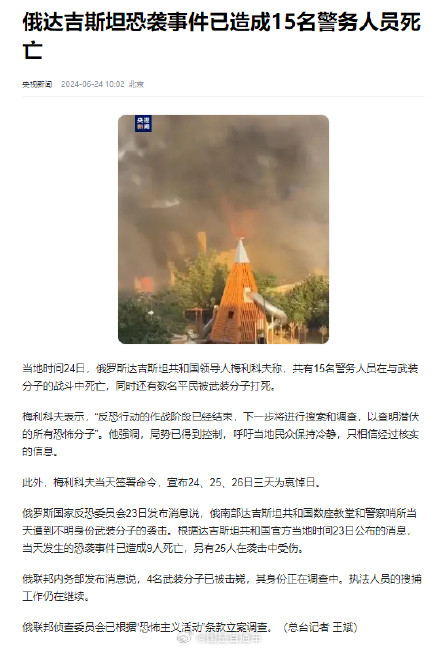 俄达吉斯坦恐袭已致15名警务人员死亡