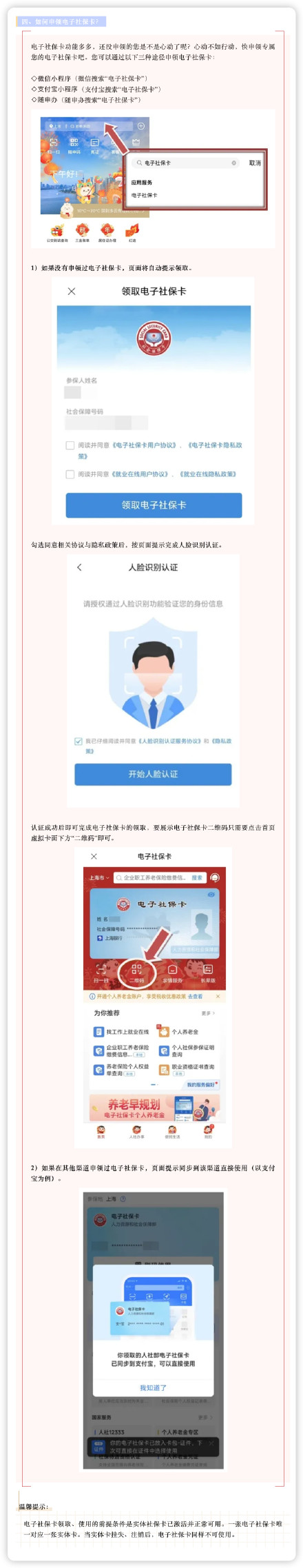 身份凭证、信息记录、社保权益申请……电子社保卡有哪些功能？