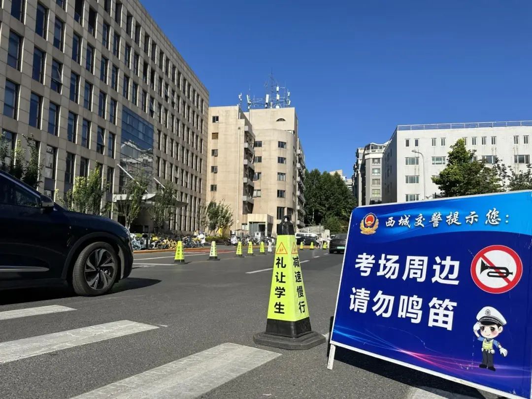 北京中考首日，800名铁骑交警护考！考点周边新增临时停车资源7000多个