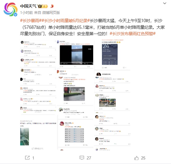 长沙暴雨有多猛？小时雨量破6月纪录！还要再下一周