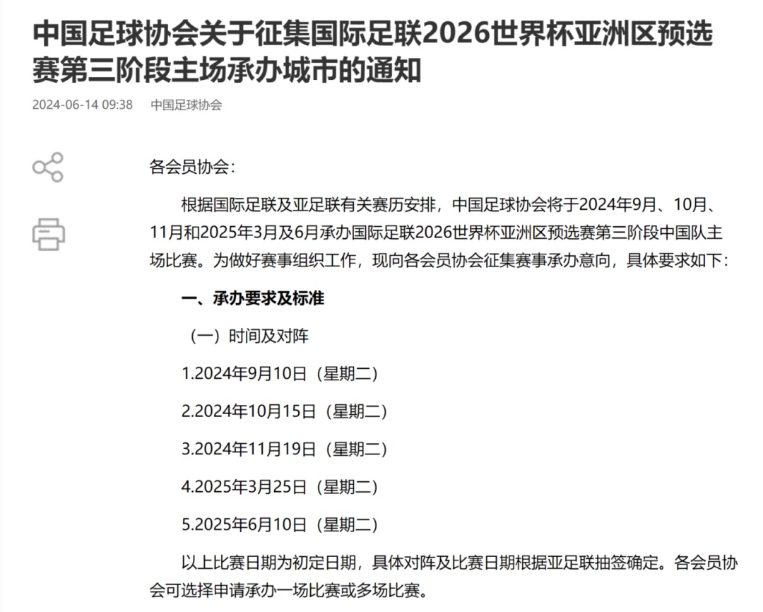 国足选主场，有讲究